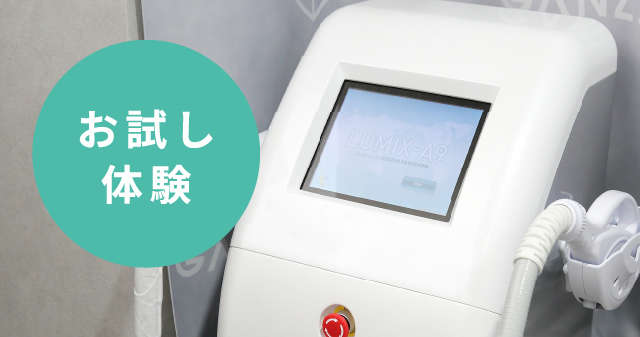 お試し体験　1部位500円キャンペーン