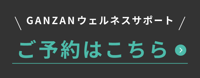 ご予約はこちら